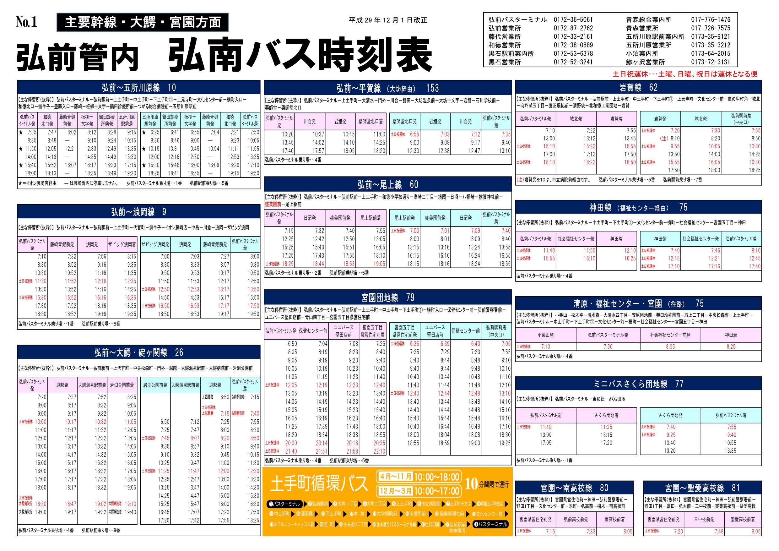 弘 南 バス 時刻 表