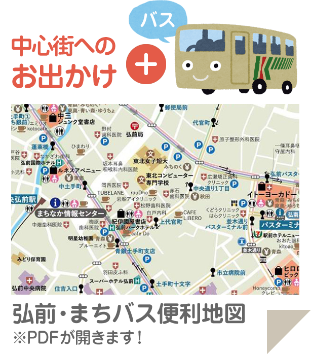 中心街へのお出かけ+バス