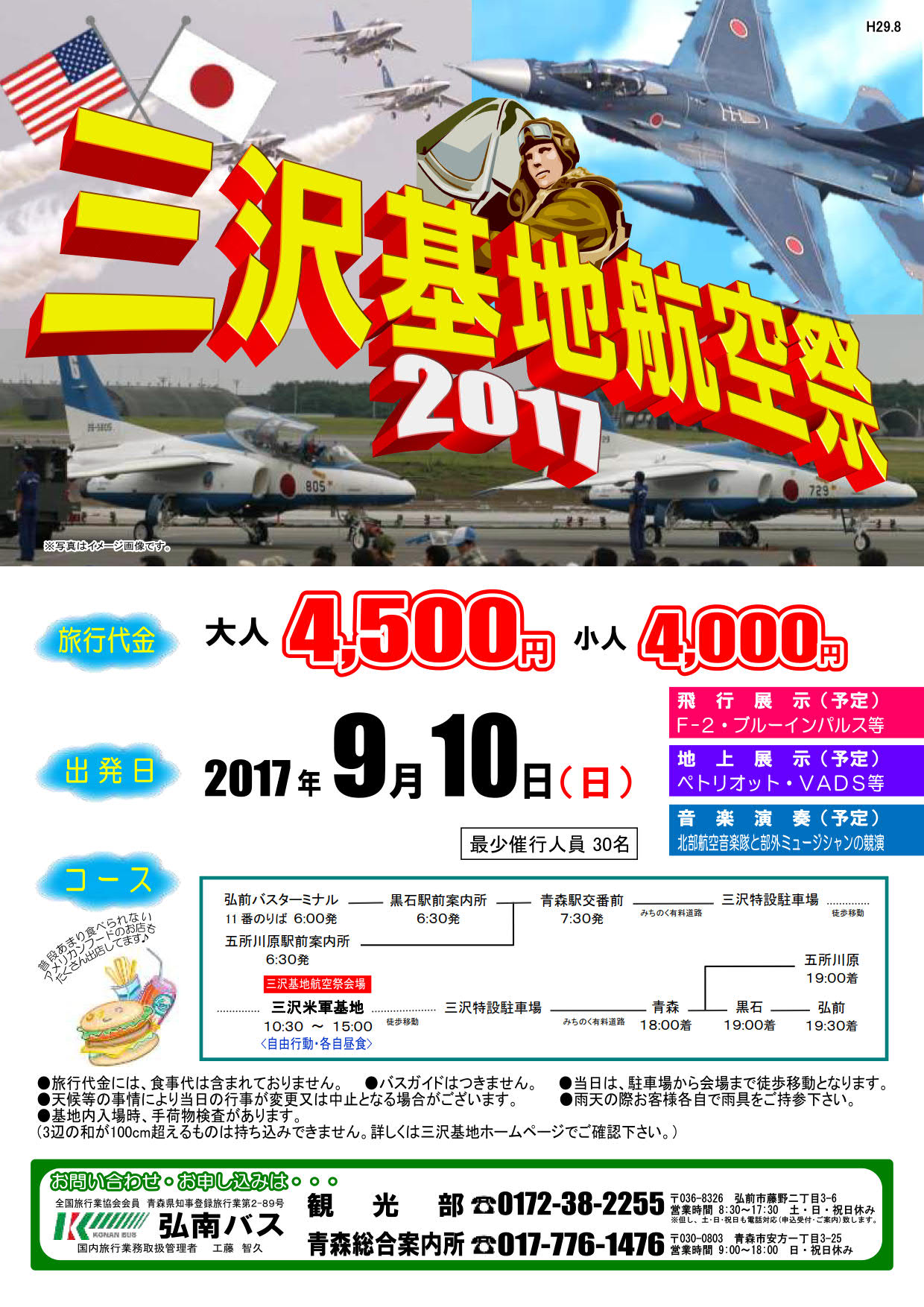 三沢基地航空祭2017