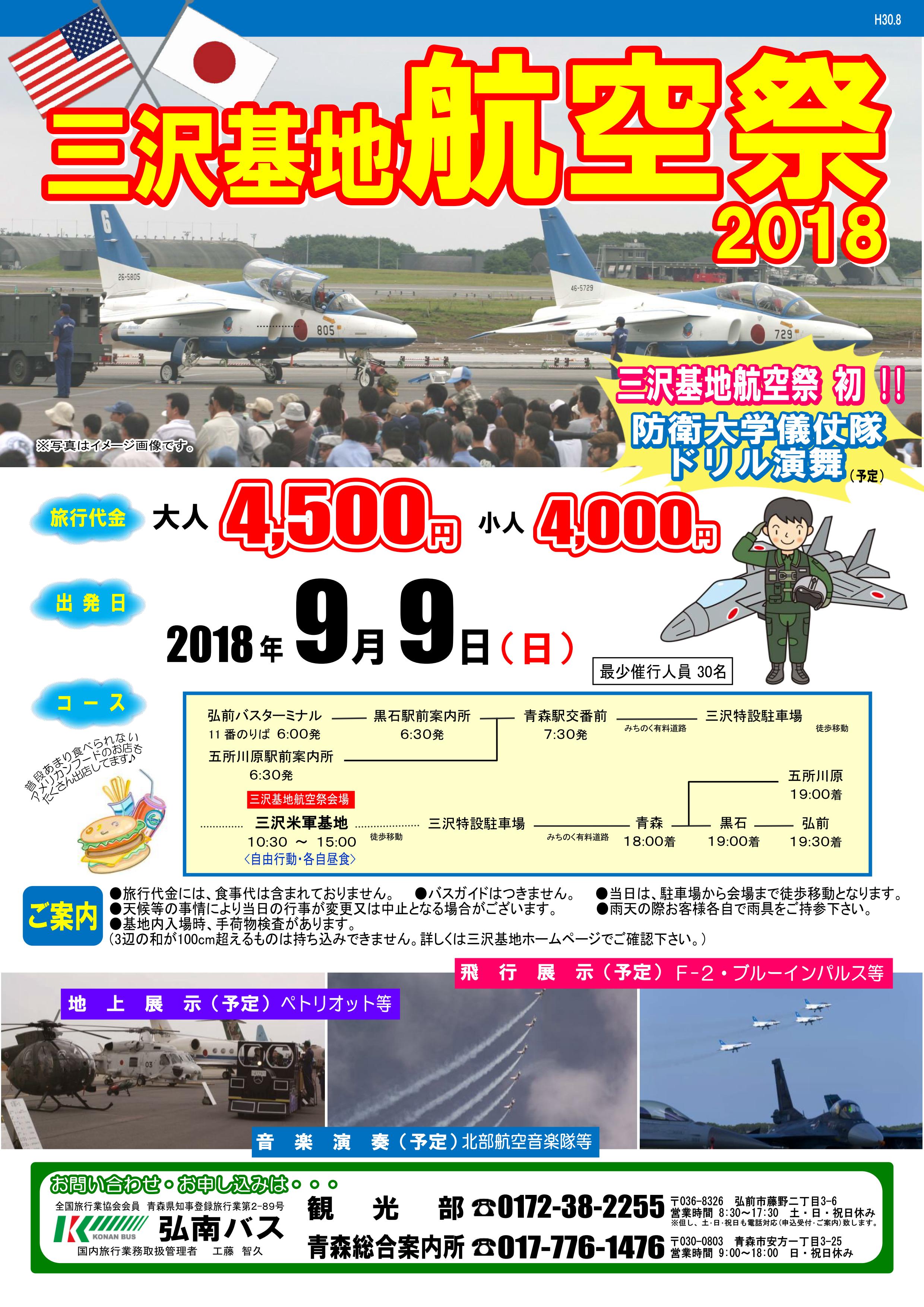 三沢基地航空祭2018