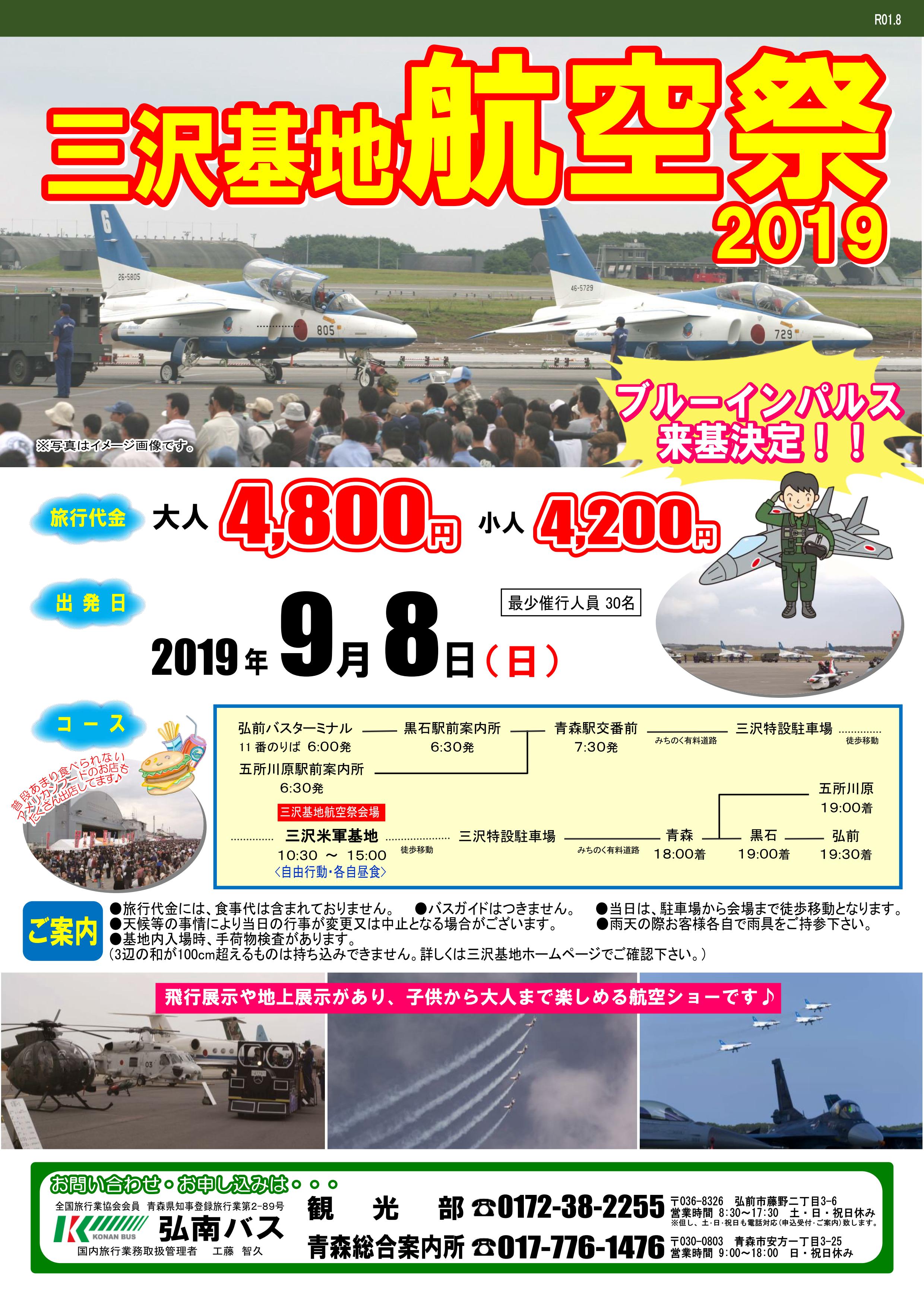三沢基地航空祭2019