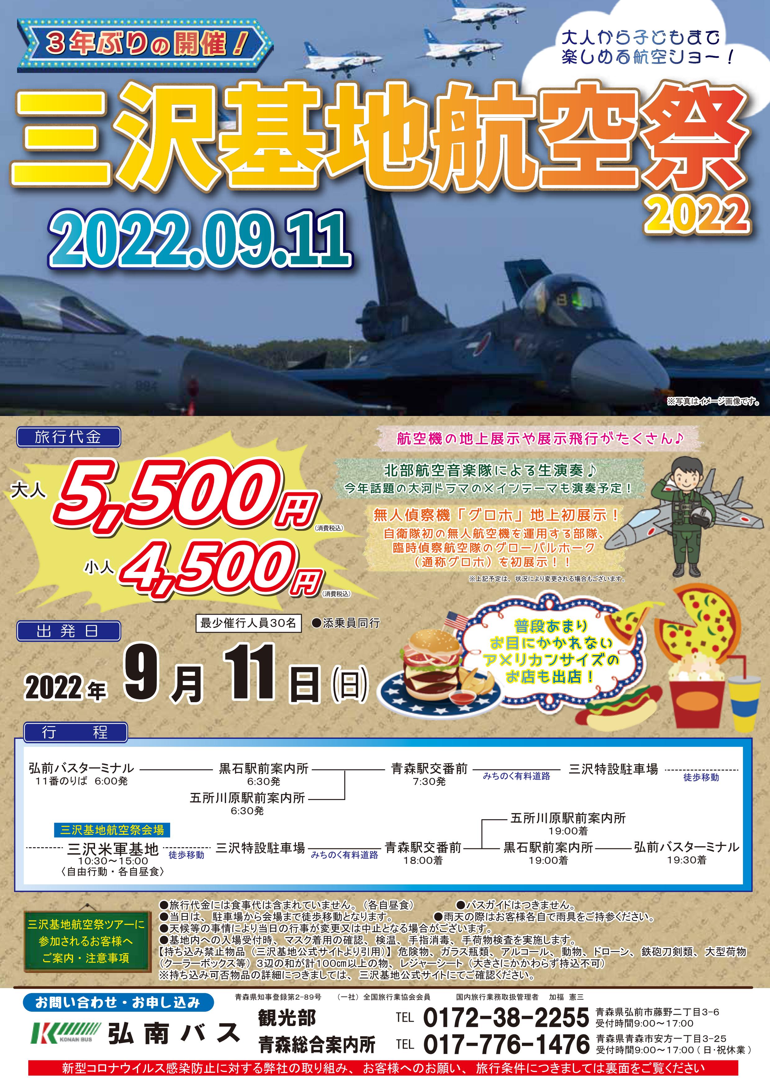 三沢基地航空祭2022