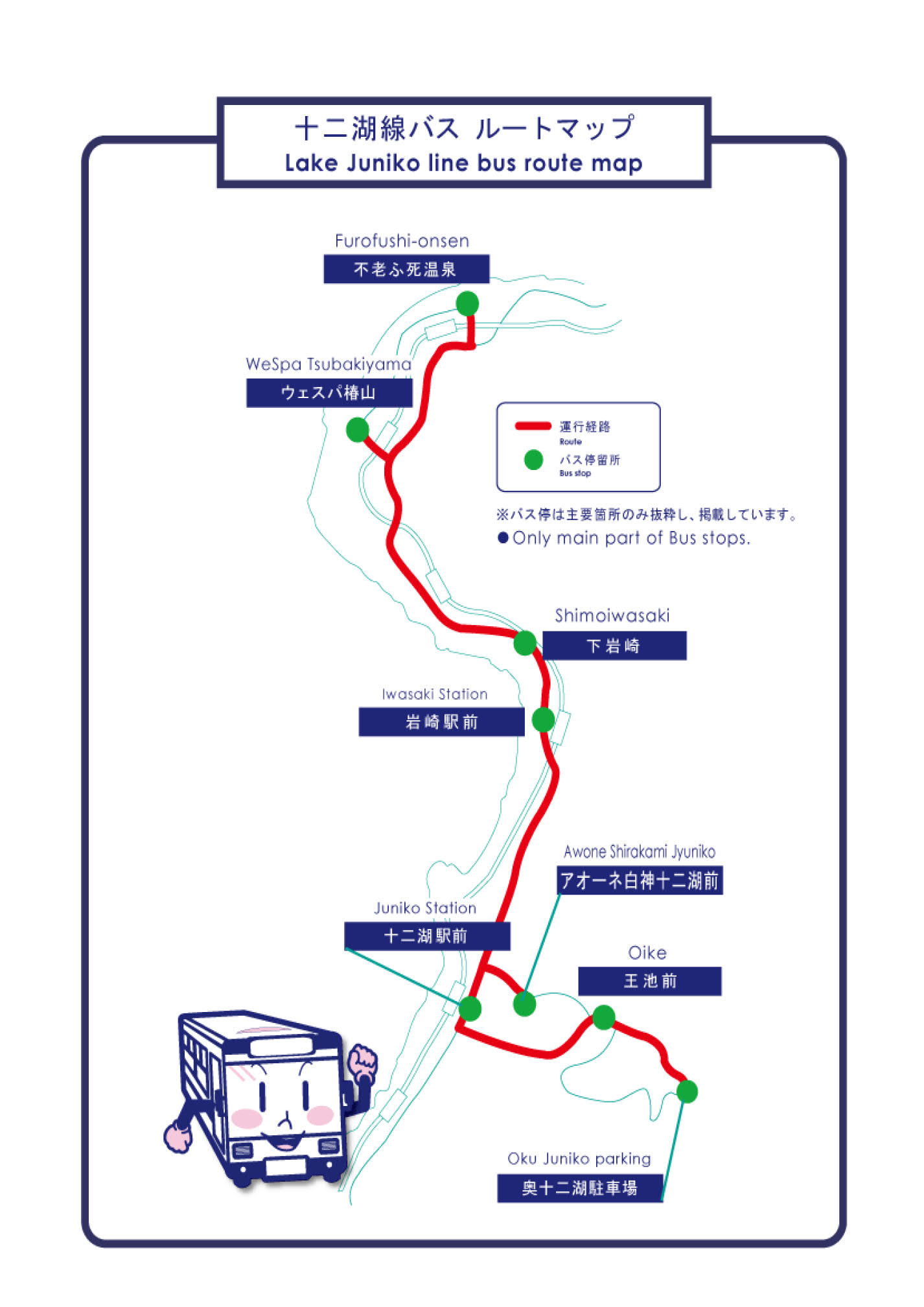 弘南バスで行く十二湖の旅