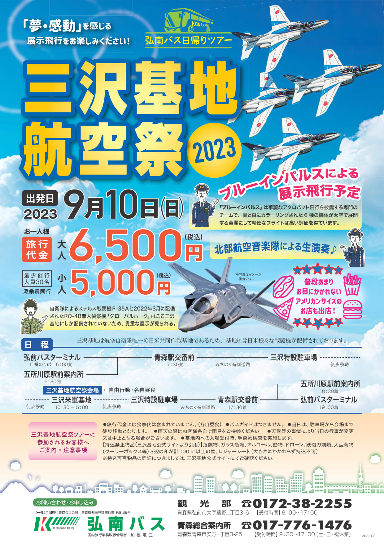三沢基地航空祭2023